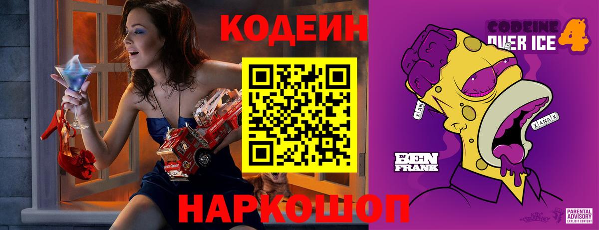 Щёлково  Codein напиток Lean (лин)  Codein напиток Lean (лин)  Вход с VPN 