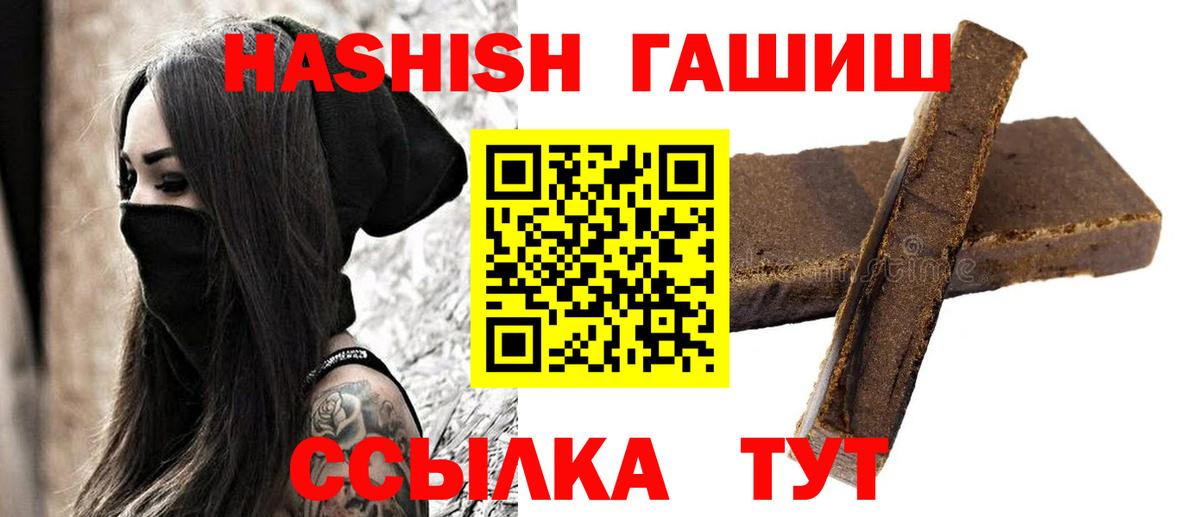 ГАШИШ 40% ТГК Щёлково