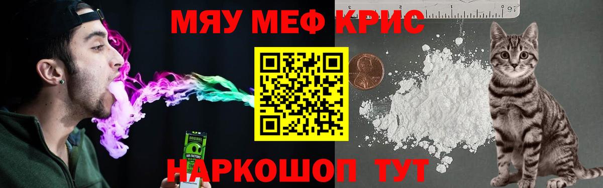 Мефедрон кристаллы Щёлково