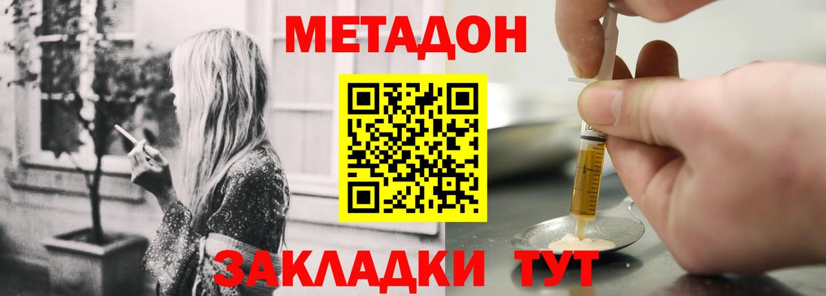 МЕТАДОН кристалл  Вход с VPN  Щёлково  МЕТАДОН белоснежный 