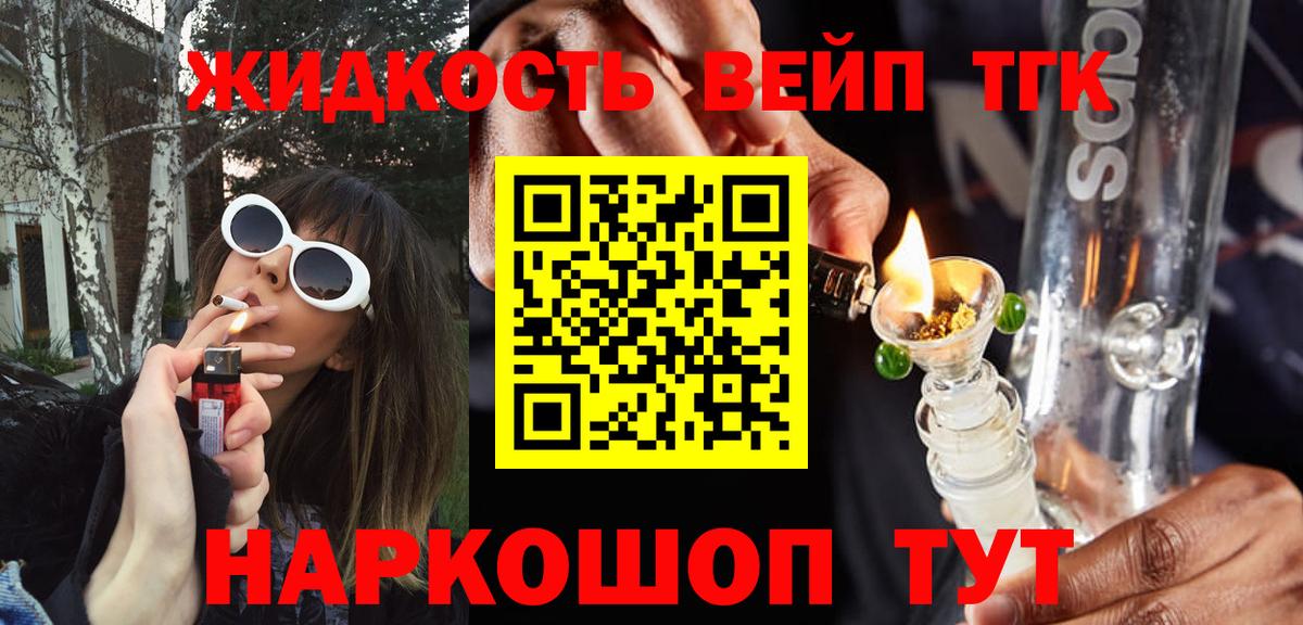 ТГК THC oil Щёлково